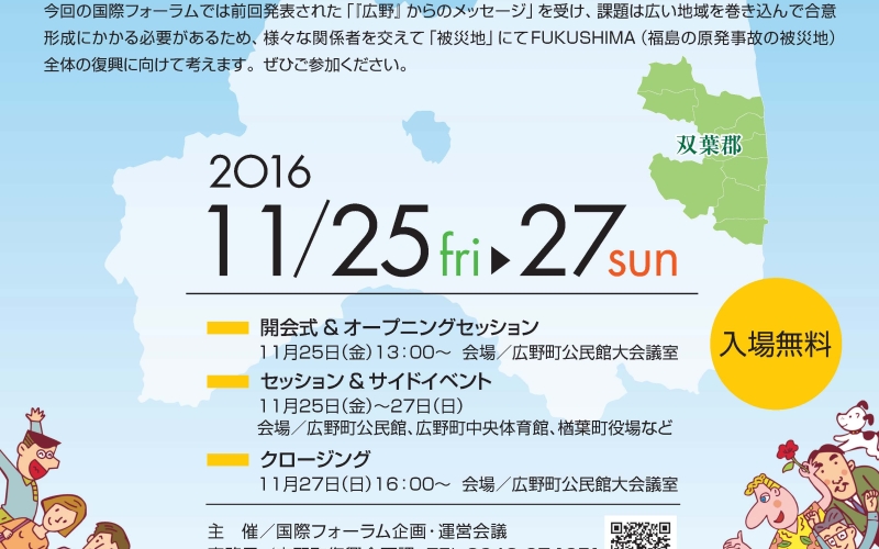 International Forum Thoughts On The Disaster Affected Area The Canadian Chamber Of Commerce In Japan
